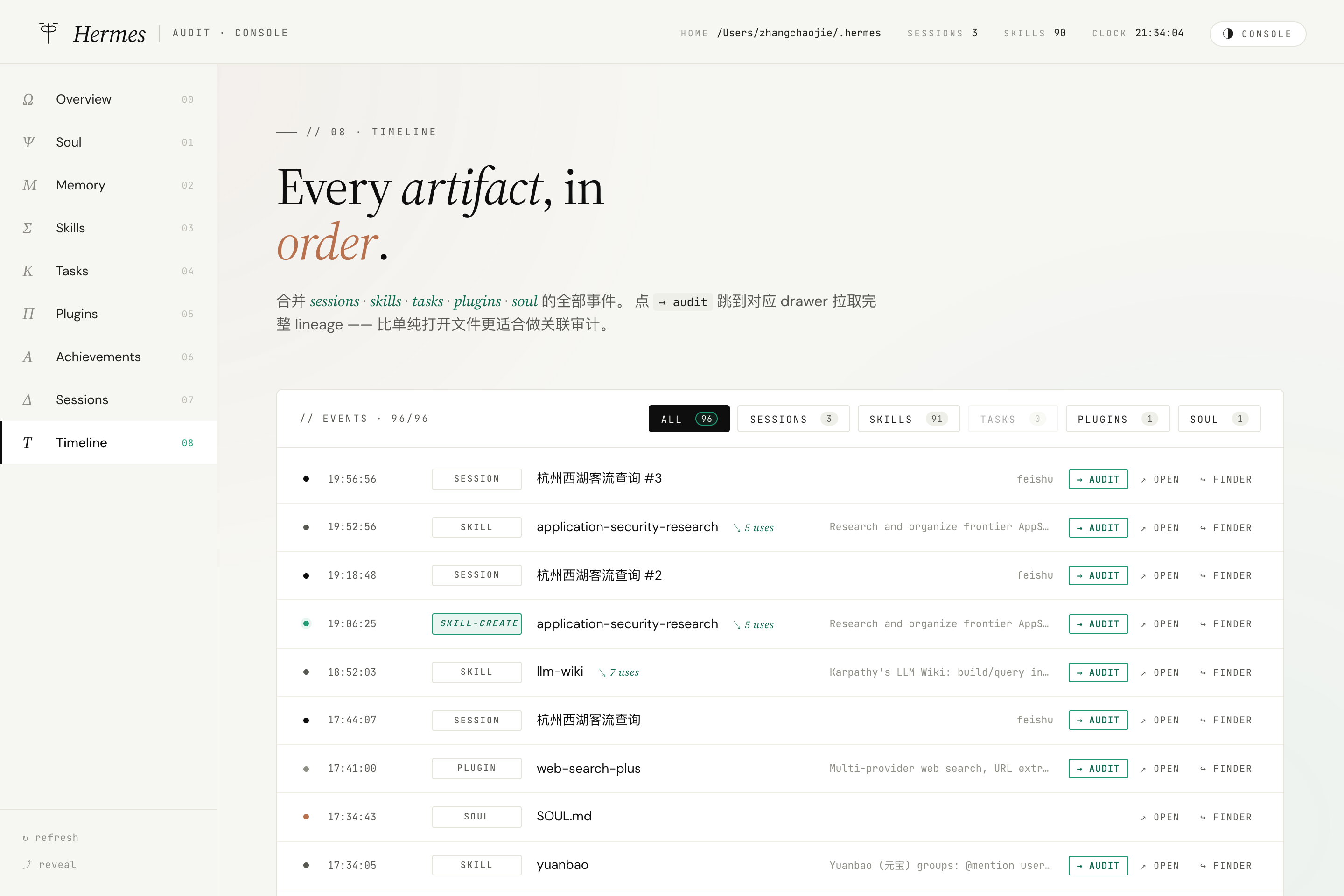 Timeline 视图：每行末尾的 → audit 跳转按钮